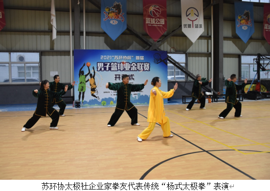 2021“苏环协杯”首届男子篮球业余联赛拉开序幕