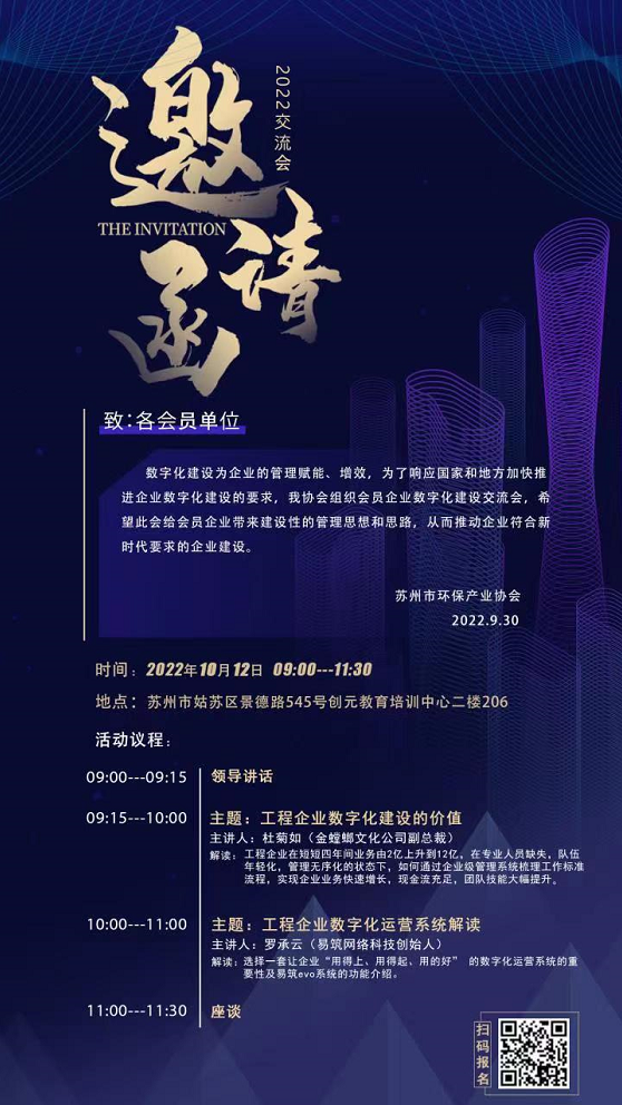 2022年交流会邀请函