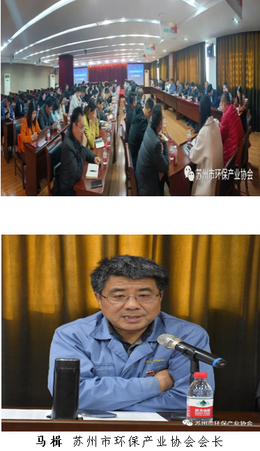 苏州市环保产业协会2023年第二次常务理事会及第四届第十次理事会议顺利召开