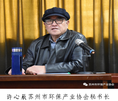 苏州市环保产业协会2023年第二次常务理事会及第四届第十次理事会议顺利召开