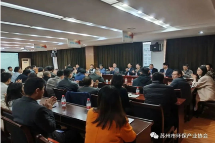 苏州市环保产业协会2023年第二次常务理事会及第四届第十次理事会议顺利召开