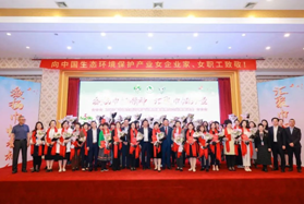 激扬巾帼精神 汇聚巾帼力量 加快推进生态环境保护产业高质量发展——首届生态环保产业高质量发展百名女企业家座谈会在佛山召开