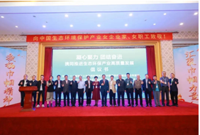 激扬巾帼精神 汇聚巾帼力量 加快推进生态环境保护产业高质量发展——首届生态环保产业高质量发展百名女企业家座谈会在佛山召开