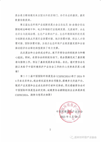 协会动态丨中环协就CIEPEC2023成功举办给我会发来《感谢信》