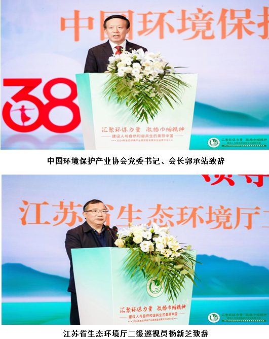 由苏州市环保产业协会承办的2024年生态环保产业高质量发展女企业家大会近日在苏州召开