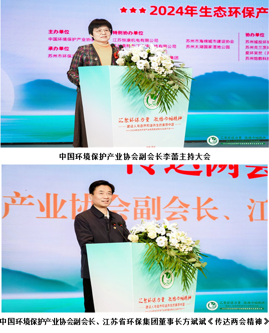 由苏州市环保产业协会承办的2024年生态环保产业高质量发展女企业家大会近日在苏州召开