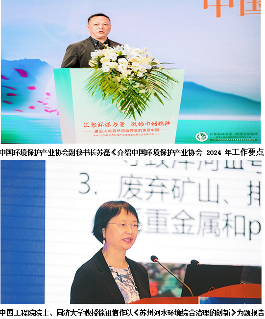 由苏州市环保产业协会承办的2024年生态环保产业高质量发展女企业家大会近日在苏州召开