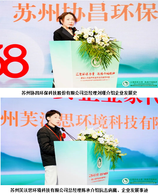 由苏州市环保产业协会承办的2024年生态环保产业高质量发展女企业家大会近日在苏州召开