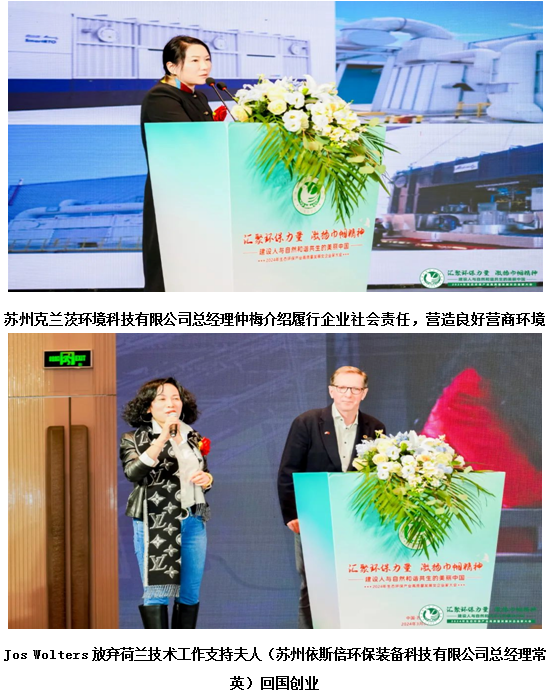 由苏州市环保产业协会承办的2024年生态环保产业高质量发展女企业家大会近日在苏州召开