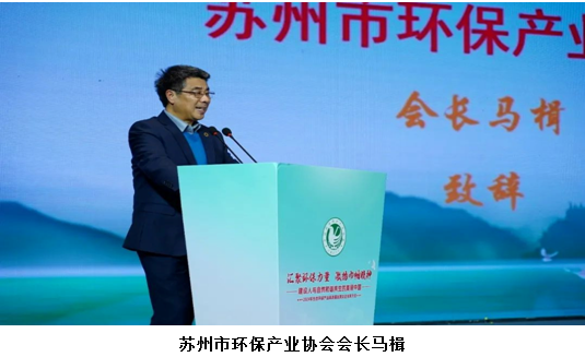 由苏州市环保产业协会承办的2024年生态环保产业高质量发展女企业家大会近日在苏州召开