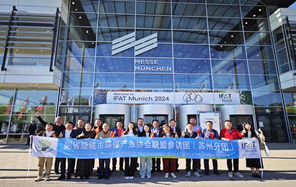 快讯：苏环协代表团亮相世界旗舰环保展——慕尼黑IFAT 2024（访问欧洲系列报道一）