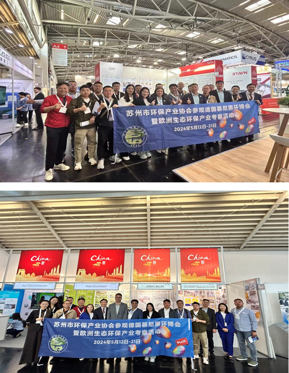 快讯：苏环协代表团亮相世界旗舰环保展——慕尼黑IFAT 2024（访问欧洲系列报道一）