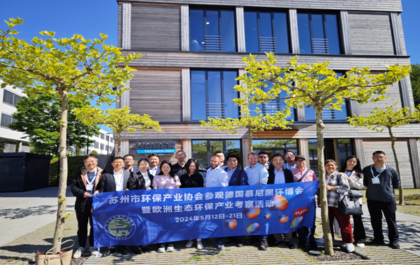 深度体验：苏环协赴德观展代表团参观考察HUBER SE公司（访问欧洲系列报道二）