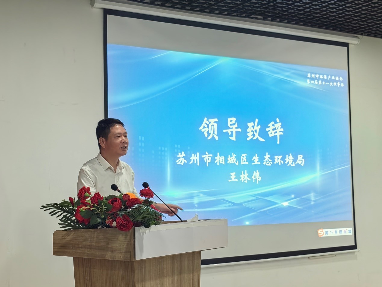 党建引领聚力 携手同向发展——苏州市环保产业协会第四届第十一次理事会顺利召开