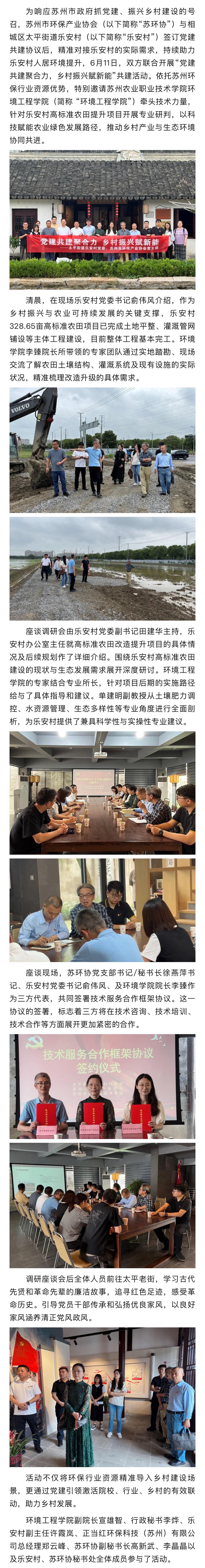 党建共建聚合力，乡村振兴赋新能——乐安村高标准农田提升现场调研（“六五”环境日系列宣教活动四）