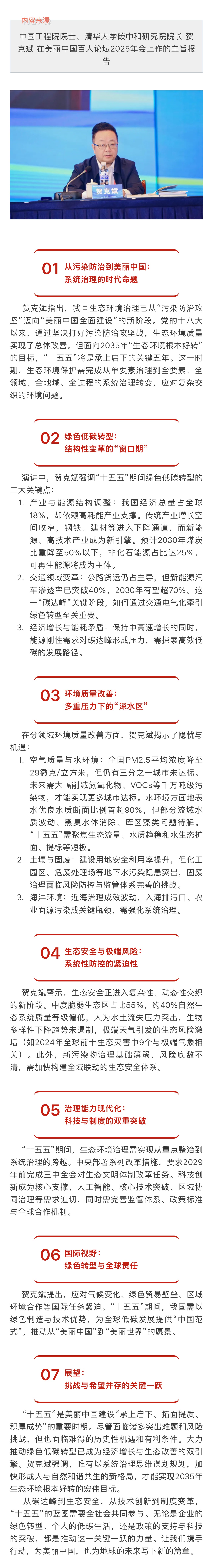 专家观点｜贺克斌：国家“十五五”生态环境保护形势展望