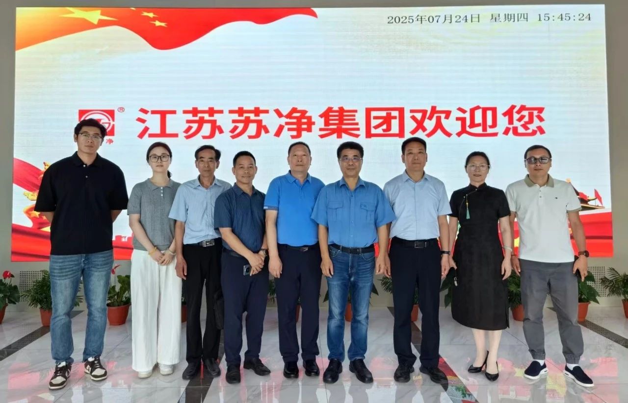 宁杭苏协会聚首江苏苏净 共探生态治理与协同发展新局