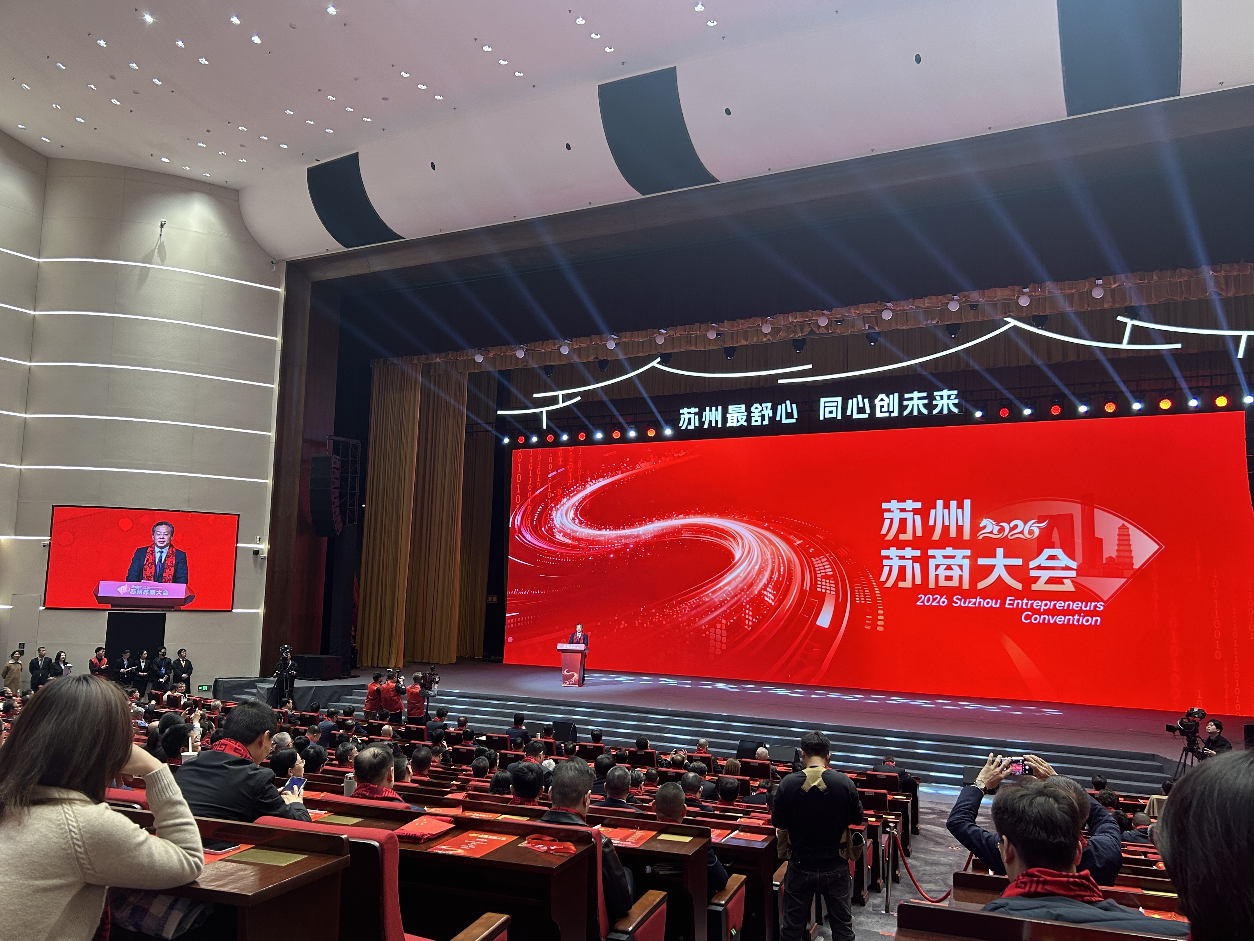 苏州市环保产业协会会长马楫出席2026苏州苏商大会