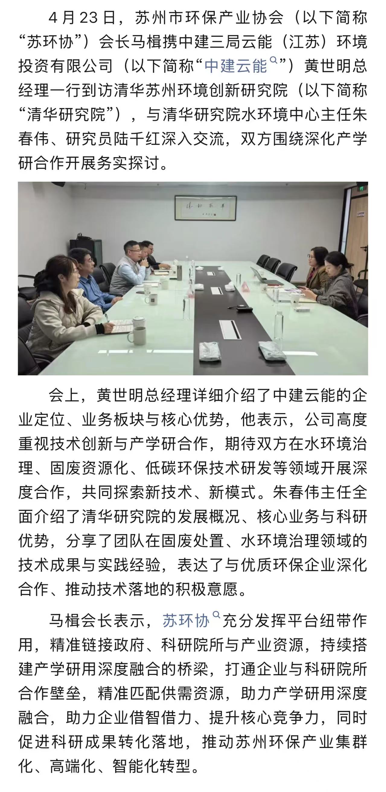马楫会长受邀出席苏州市吉林商会环保大讲堂——共话双循环下环保产业新机遇