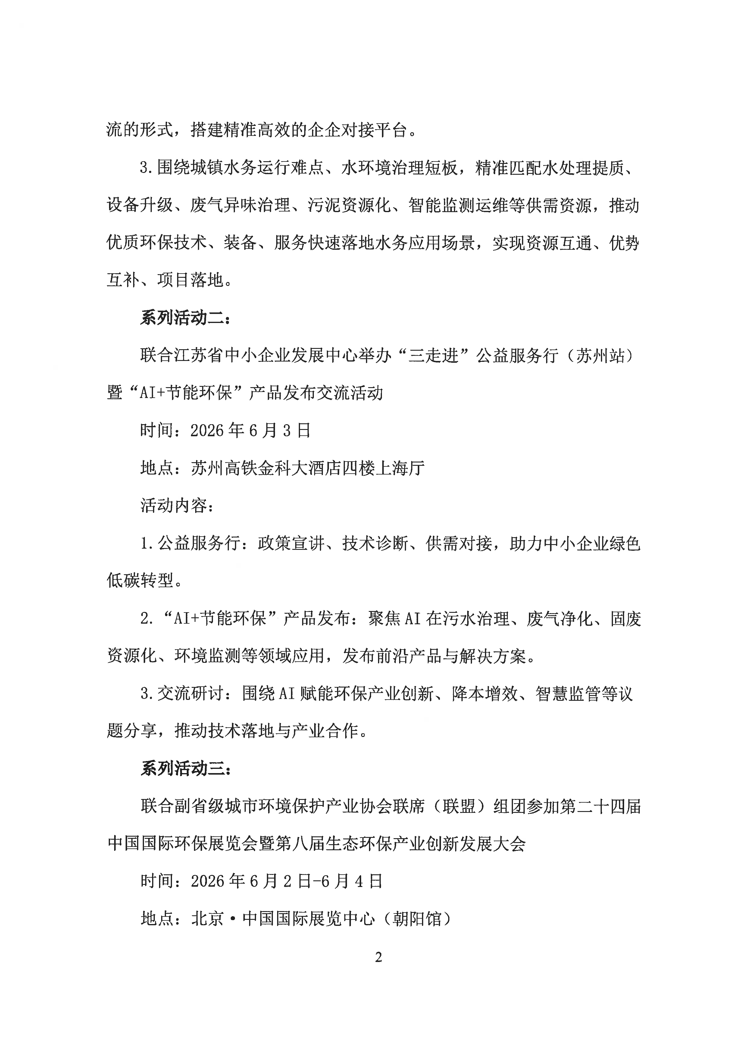 关于举办2026年“六五”环境日宣教系列活动的通知