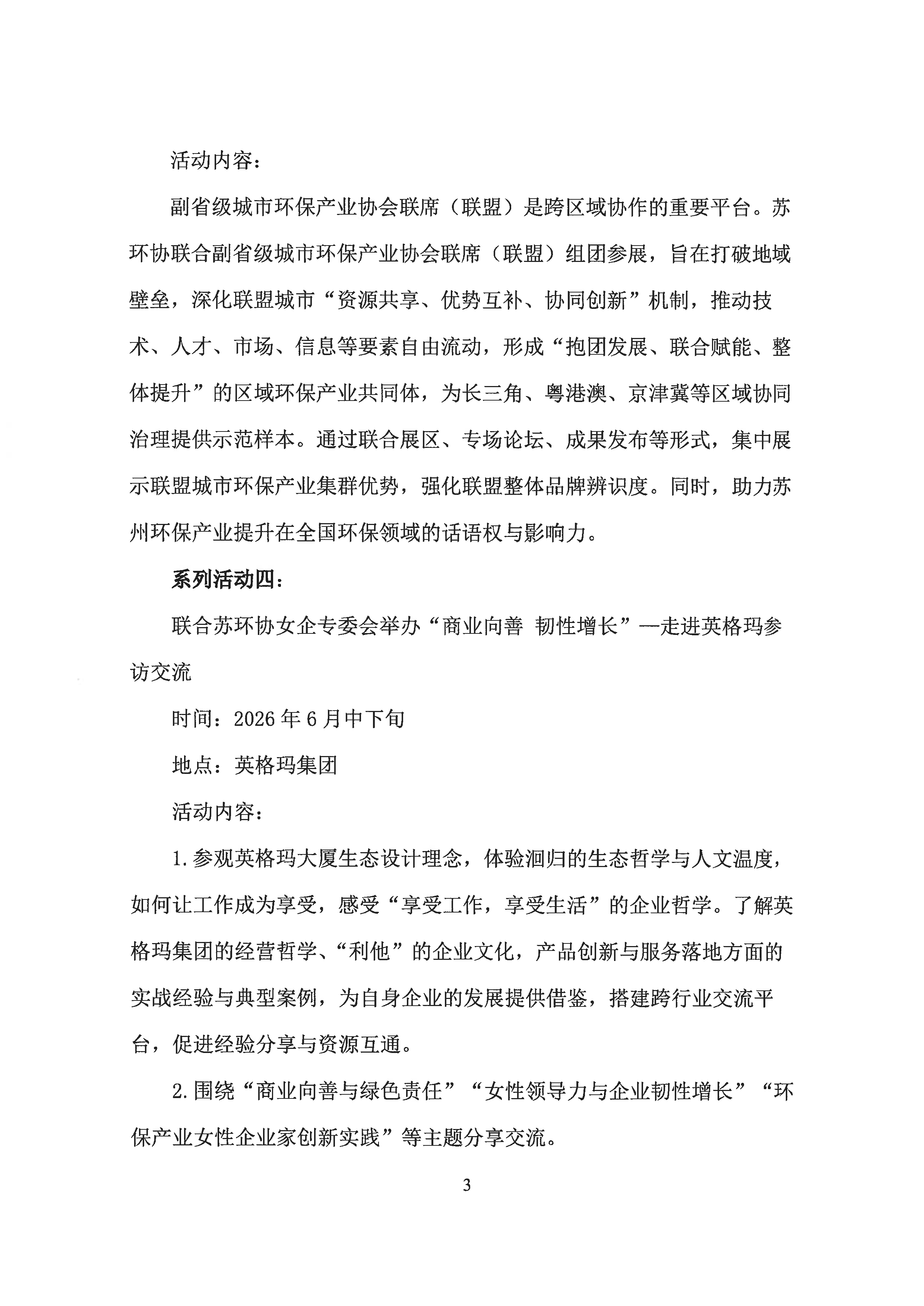 关于举办2026年“六五”环境日宣教系列活动的通知