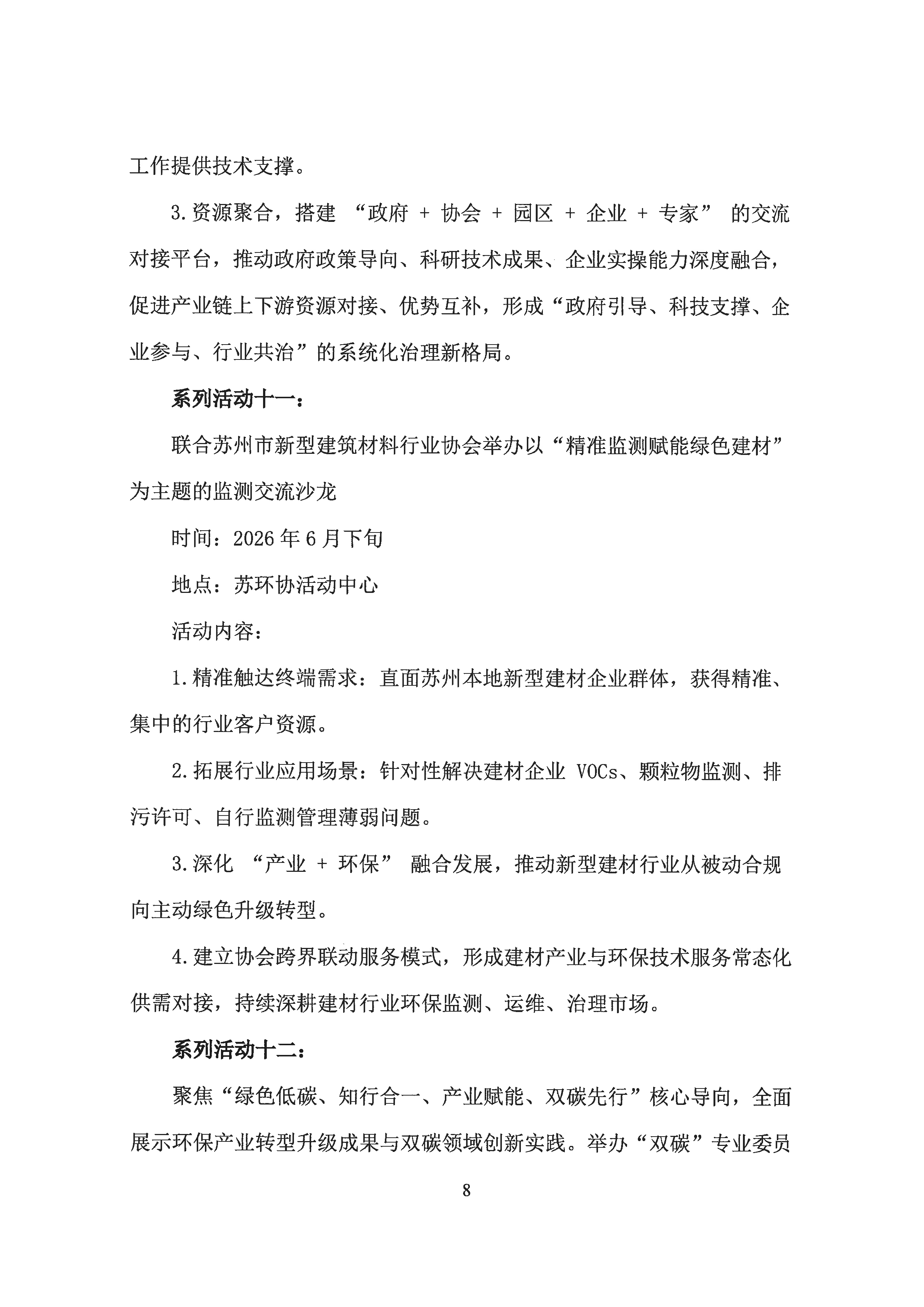 关于举办2026年“六五”环境日宣教系列活动的通知
