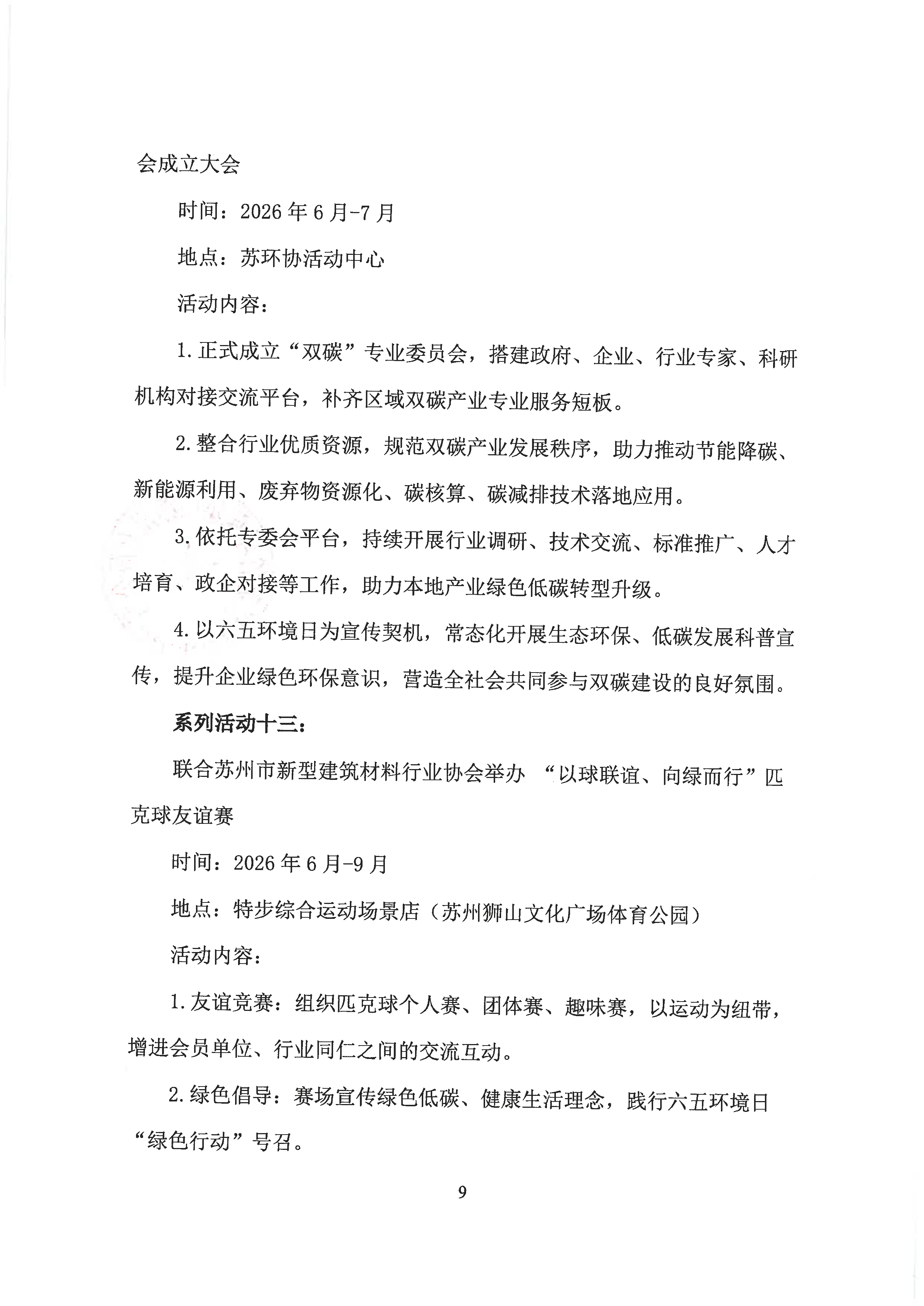 关于举办2026年“六五”环境日宣教系列活动的通知