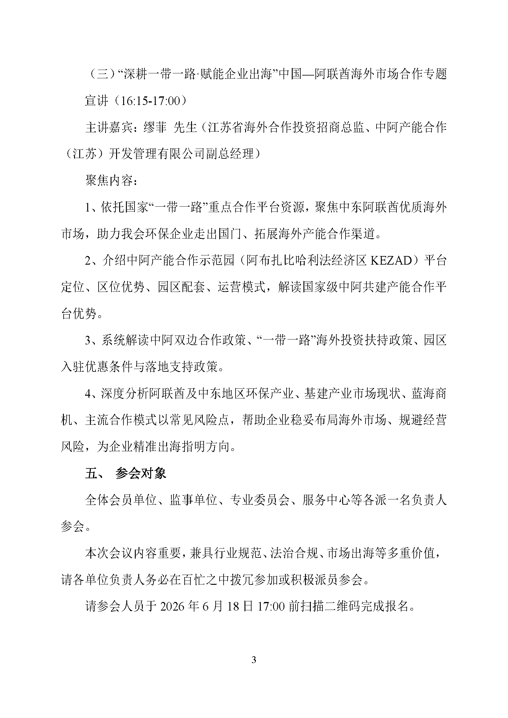 关于召开苏环协第五届第三次会员代表大会暨生态环境法典解读、企业出海宣讲专题活动的通知