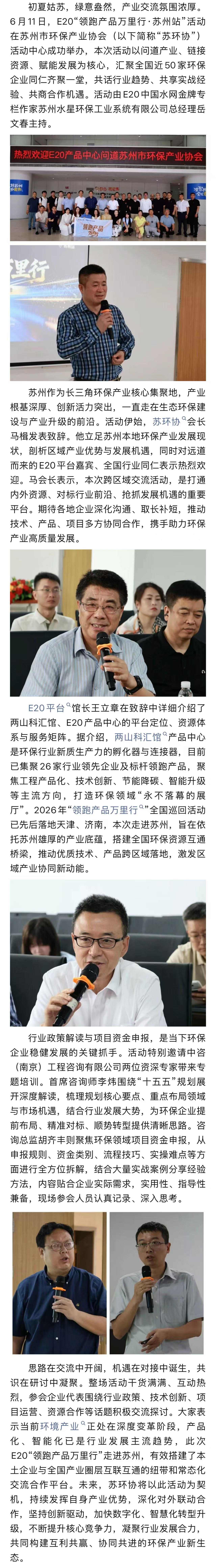 E20“领跑产品万里行”苏州站活动成功举办——苏环协“六五”环境日系列宣教活动之六