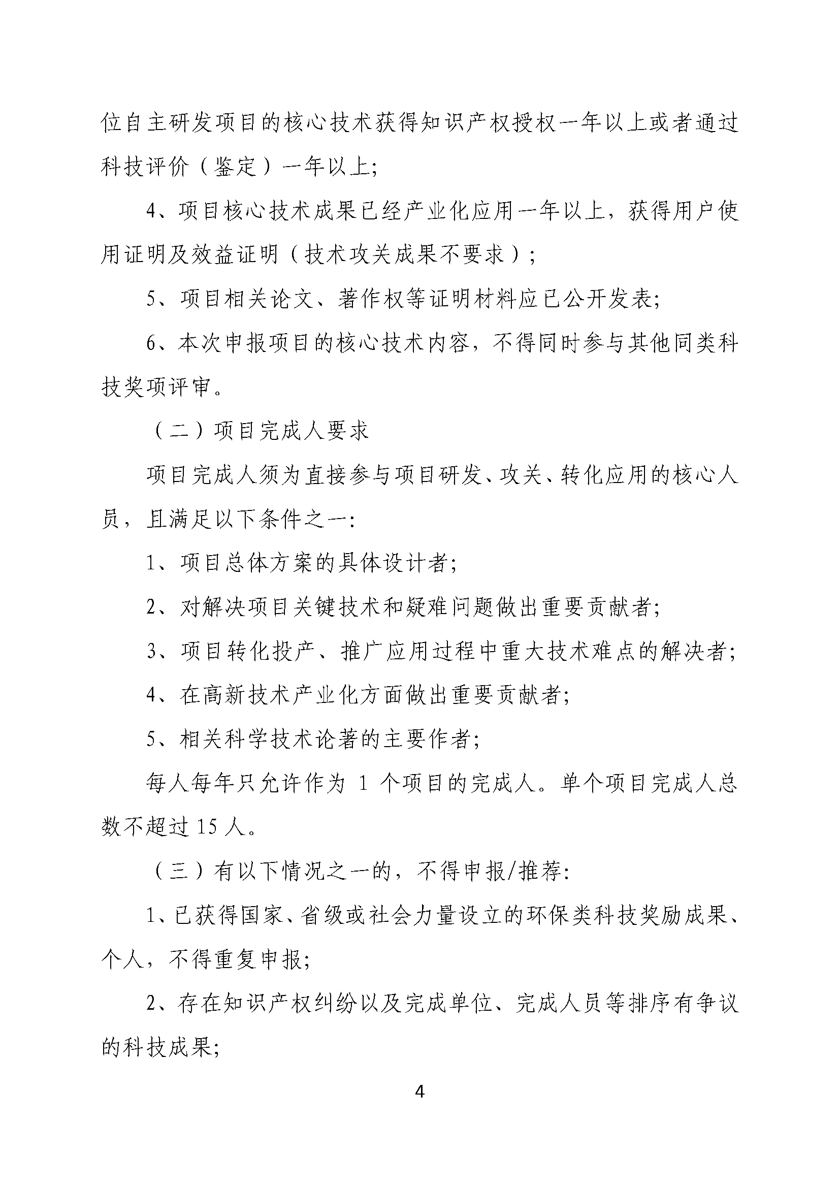 关于申报2026年度苏州市环保产业协会环境保护科学技术奖的通知