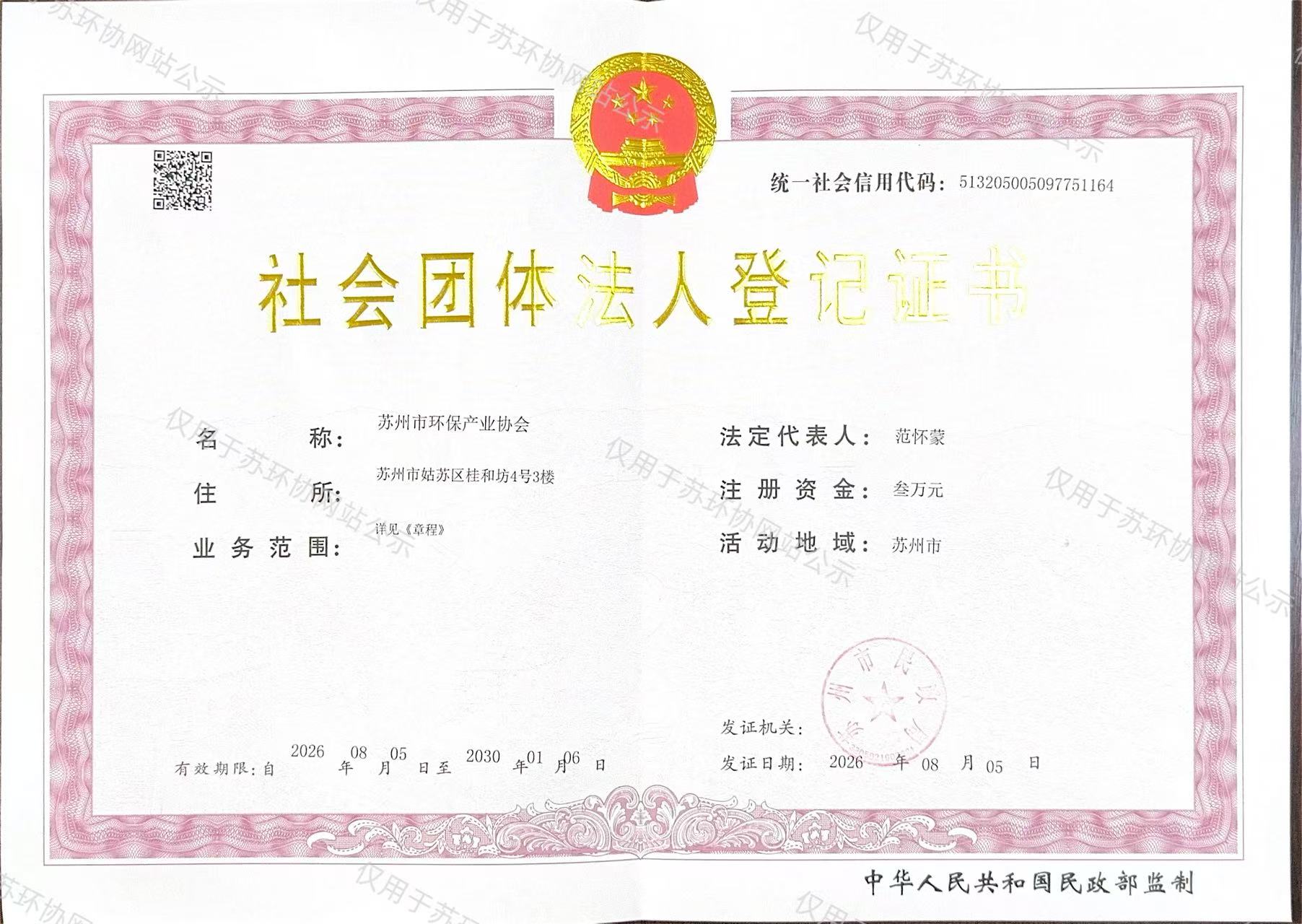 法人登记证书