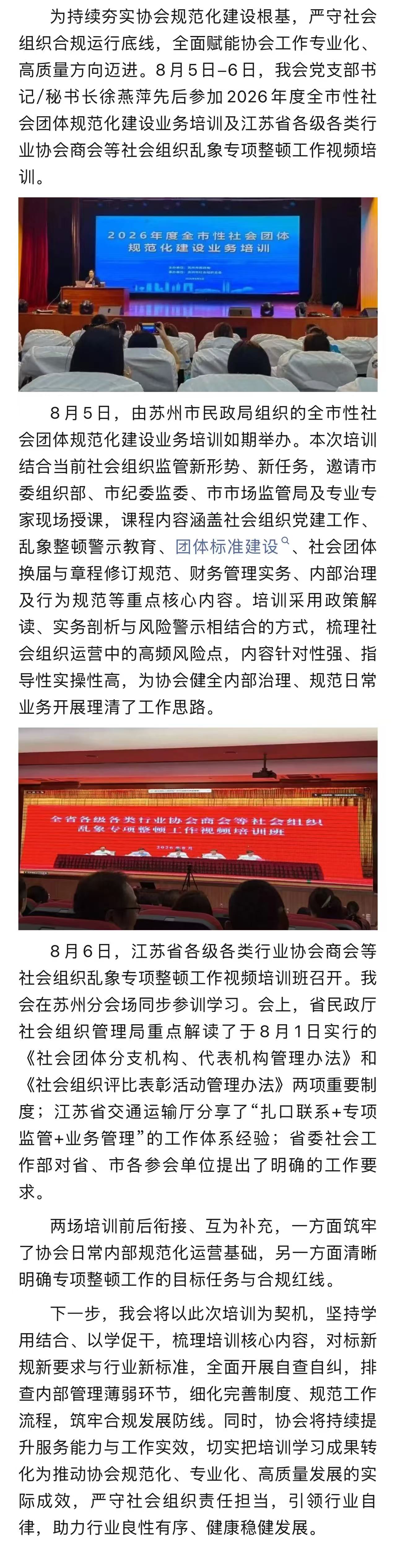 学新规、守底线、强规范！苏环协积极参与省、市社会组织专项培训